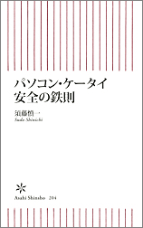 「パソコン・ケータイ 安全の鉄則」表紙